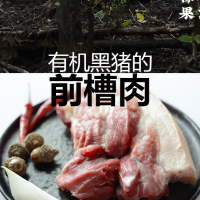 前槽肉